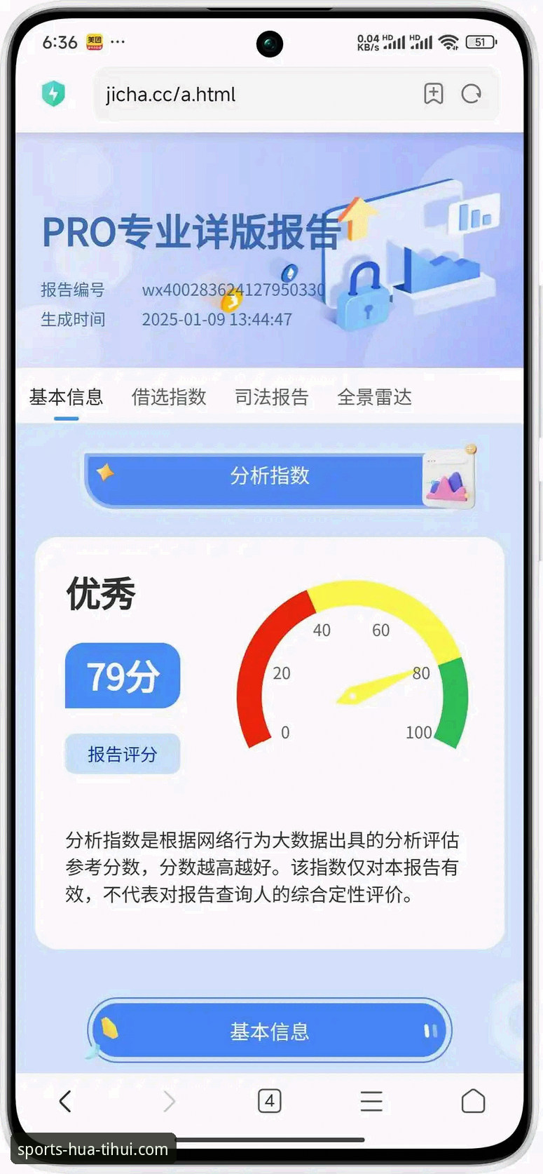 揭秘华体会体育平台：深度数据查询的终极使用指南